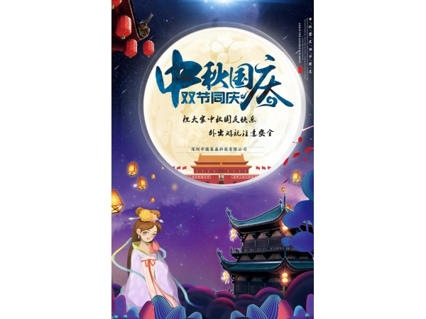 National Day 2020 Mid Autumn Festival holiday notice