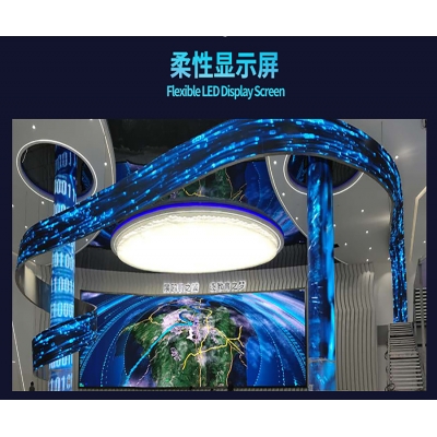 LED柔性屏